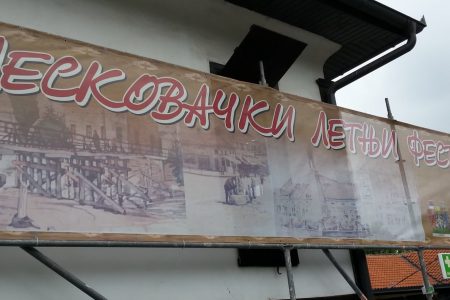 Sutra počinju ,,Leskovački letnji festivali,,