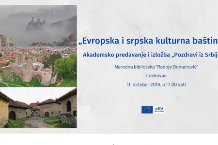 Akademsko predavanje „Evropska i srpska kulturna baština“  u leskovačkoj Narodnoj biblioteci