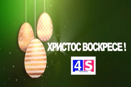 HRISTOS VOSKRESE! SREĆAN VASKRS!