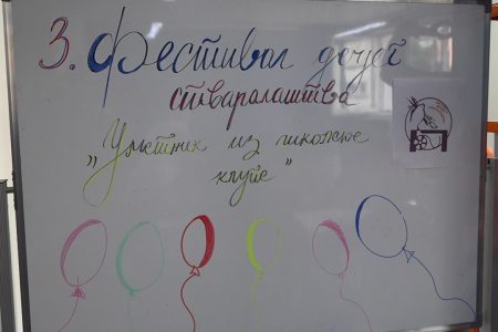 U LESKOVAČKOJ NARODNOJ BIBLIOTECI DANAS JE POČEO TREĆI FESTIVAL DEČJEG STVARALAŠTVA
