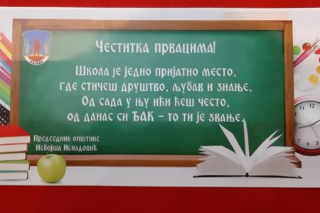 PREDSEDNIK OPŠTINE BOJNIK NEBOJŠA NENADOVIĆ DANAS JE ĐACIMA PRVACIMA IZ OVOG MESTA PODELIO POVODOM DEČJE NEDELJE POKLON ČESTITKE