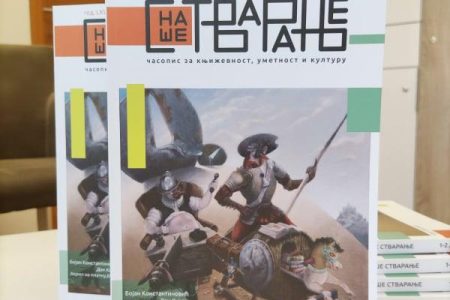NOVI DVOBOJ ČASOPISA „NAŠE STVARANJE“ ZA 2021. GODINU