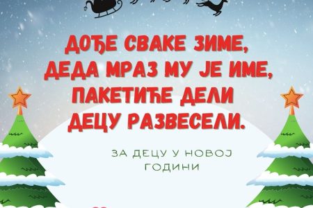 HUMANITARNA ORGANIZACIJA „POKRENI ŽIVOT“ POKRENULA AKCIJU JEDAN PAKETIĆ, JEDAN DEČJI OSMEH!