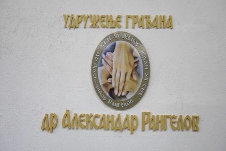DOKTOR MIODRAG MILADINOVIĆ MICI PODRŽAO LISTU DOKTORA ALEKSANDRA RANGELOVA