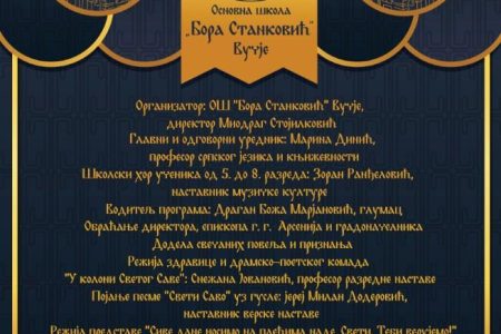 TRADICIONALNE SVETOSAVSKE SVEČANOSTI BIĆE ODRŽANE U LESKOVCU I VUČJU OD 22. DO 27. JANUARA