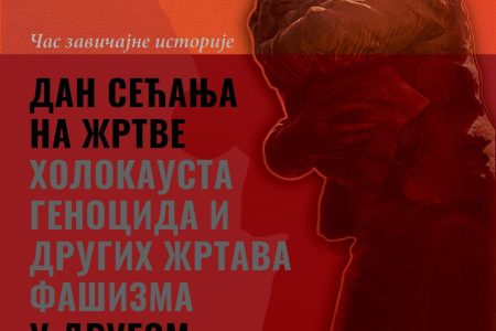 LESKOVAČKA BIBLIOTEKA I MUZEJ ORGANIZUJU ČAS ZAVIČAJNE ISTORIJE