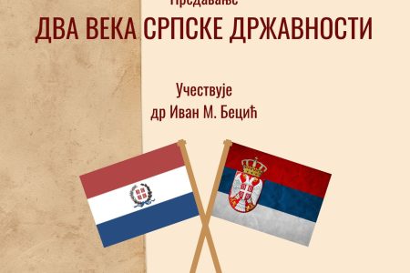 PREDAVANJE „DVA VEKA SRPSKE DRŽAVNOSTI“